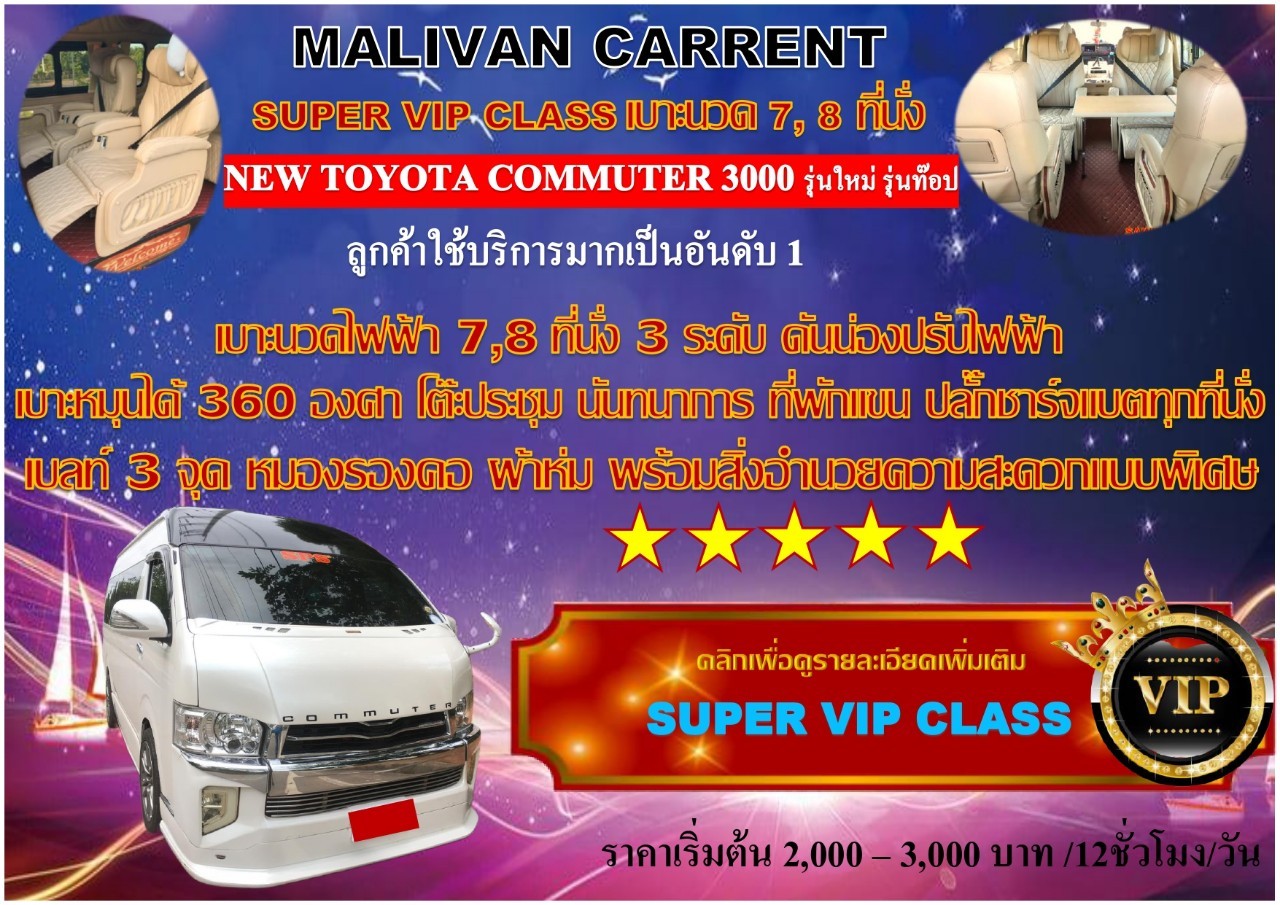 SUPER VIP CLASS